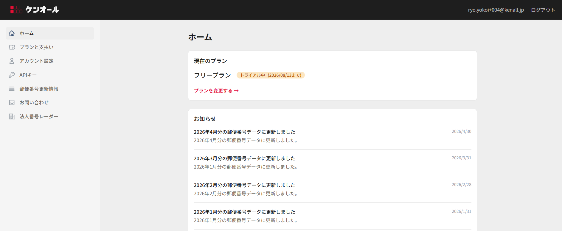 ダッシュボードのホーム画面