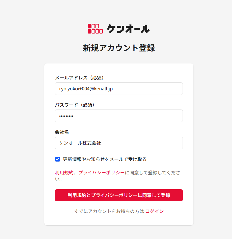新規アカウント登録フォーム