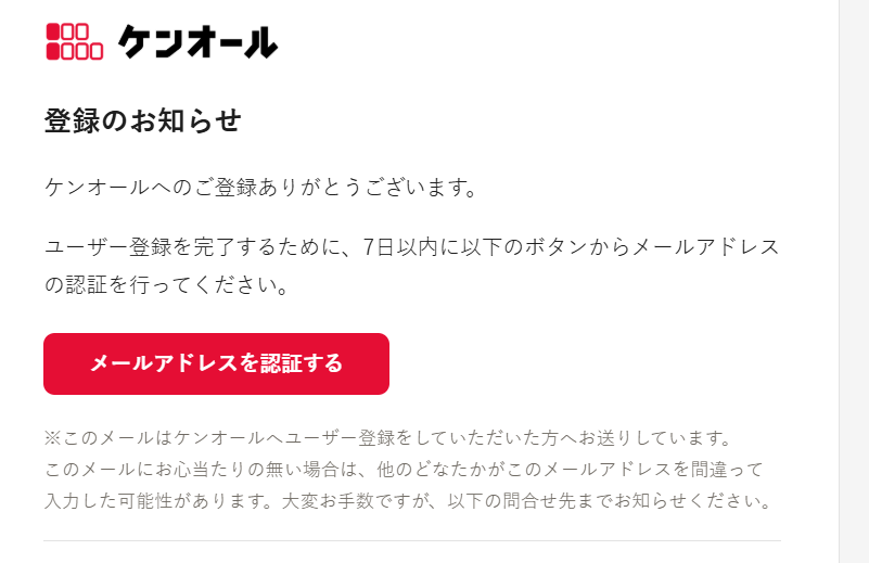 登録確認メール(メール認証)