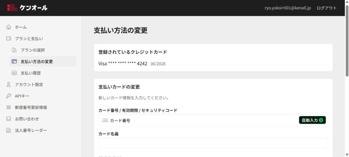 支払い方法の変更画面